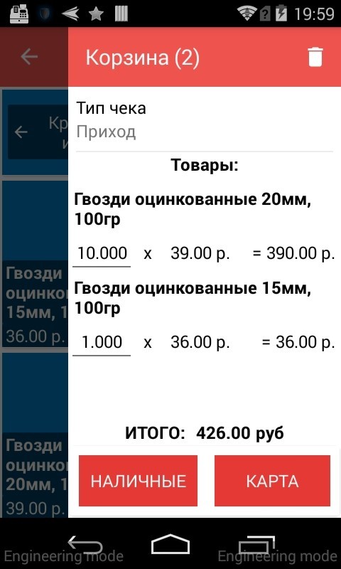 Кассовый терминал — корзина с товарами