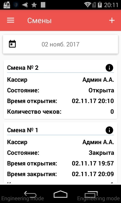 Кассовый терминал — отчёт по сменам