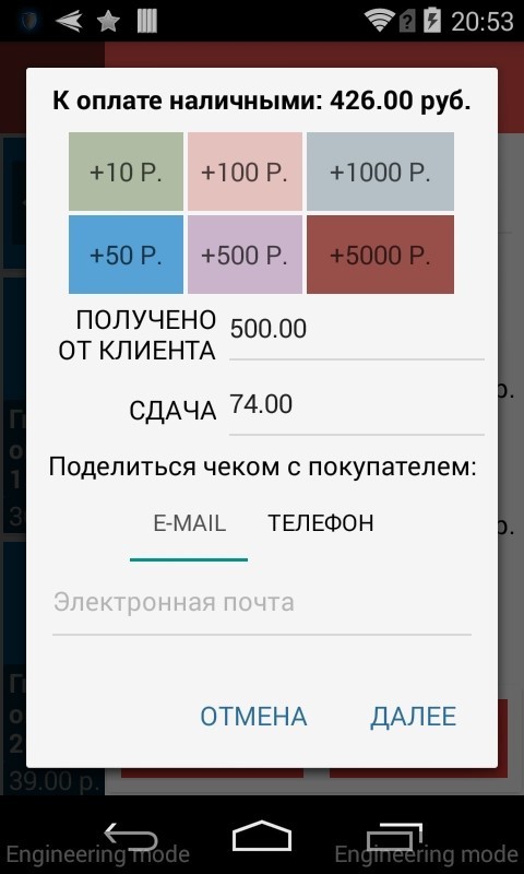 Кассовый терминал — оплата