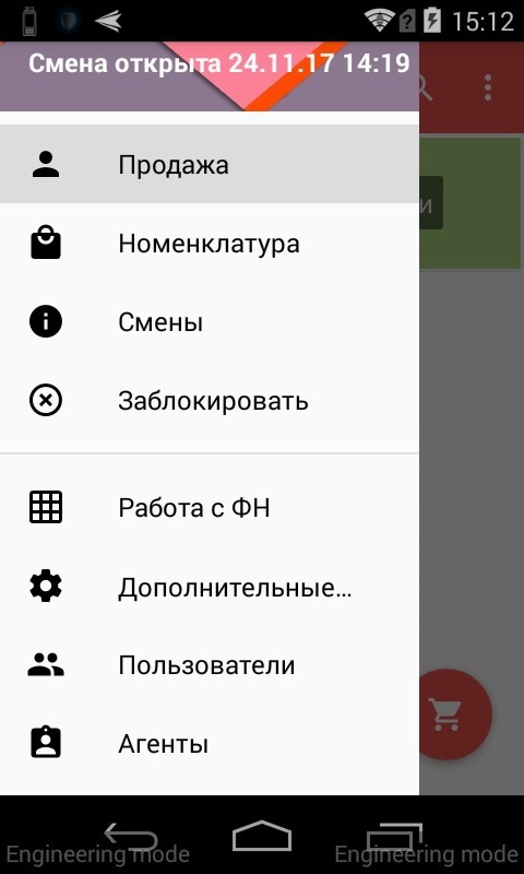 Кассовый терминал — главное меню