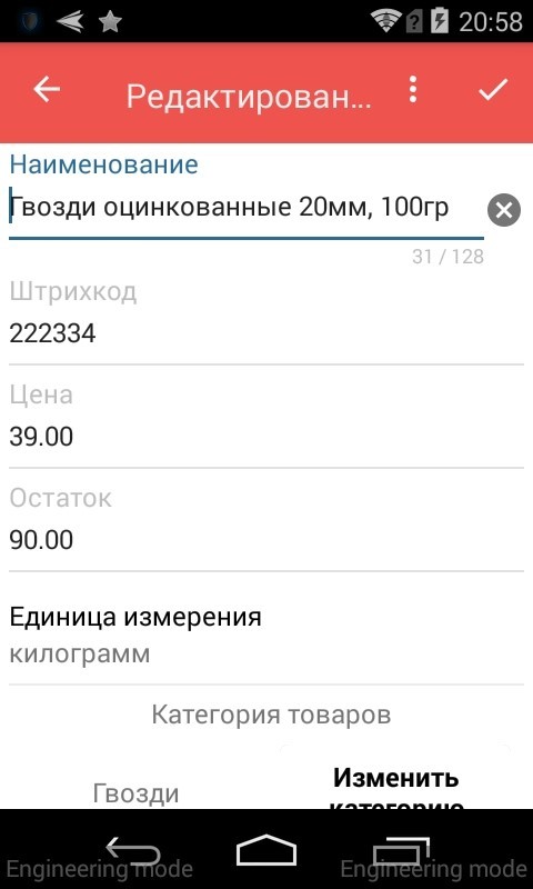 Кассовый терминал — редактирование товара
