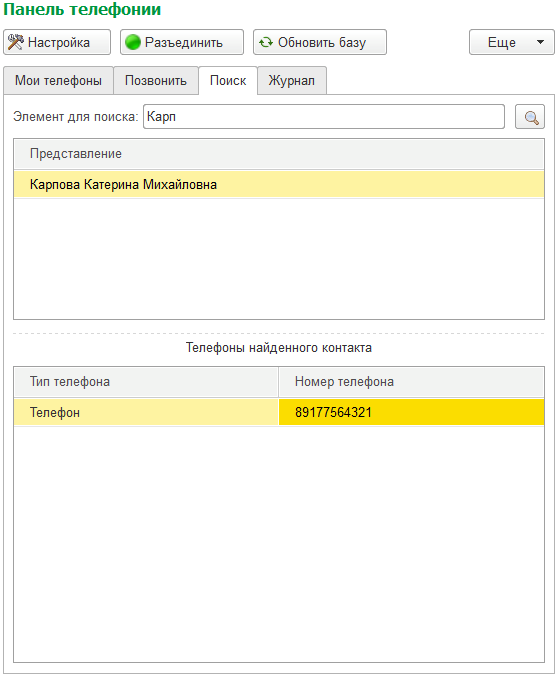 Поиск контакта