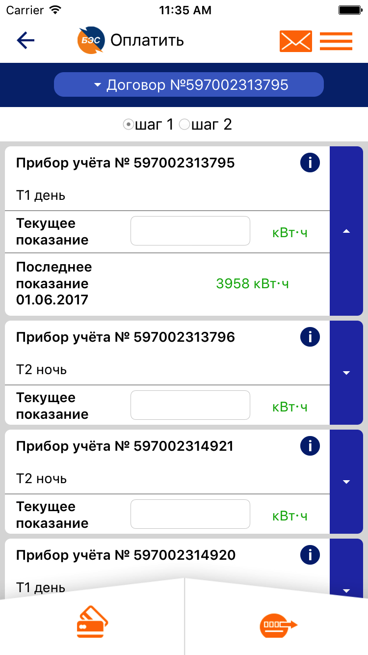 БЭС Мобайл — передача показаний счётчиков