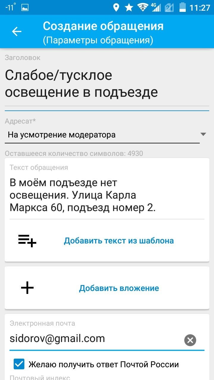 Новое обращение