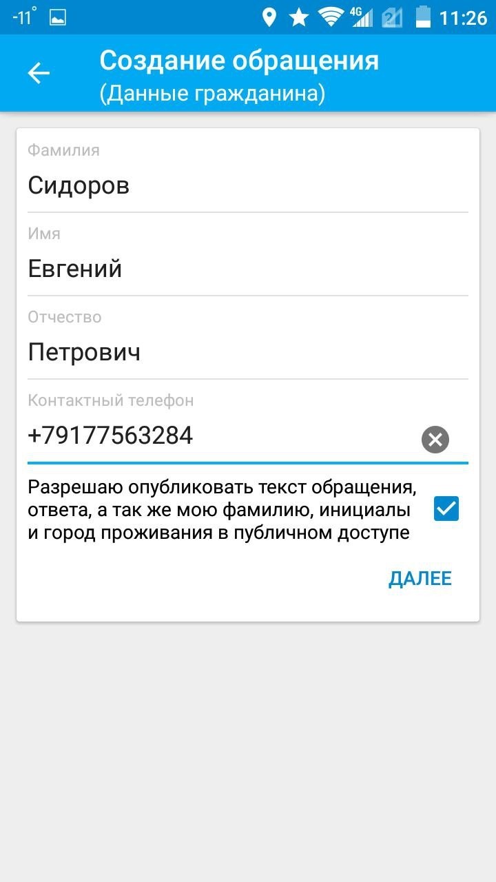 Список обращений