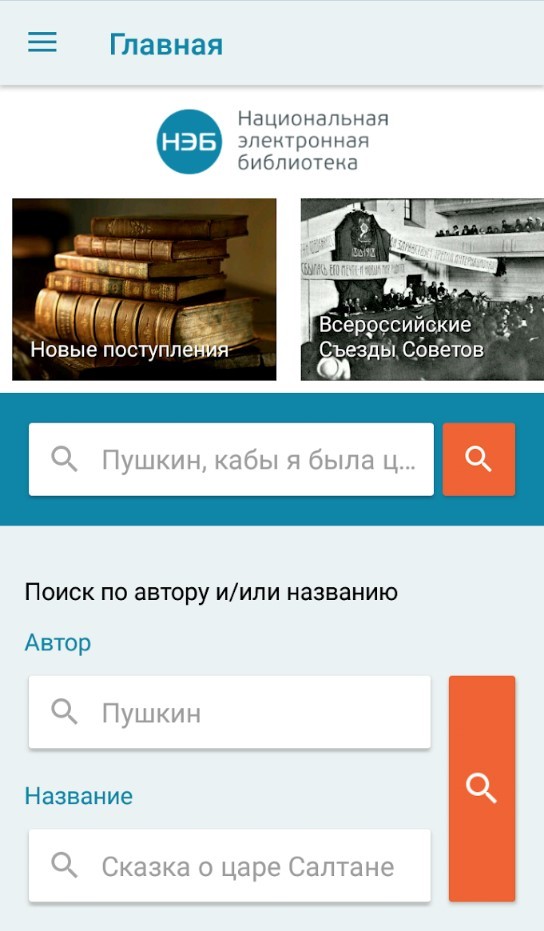 НЭБ поиск