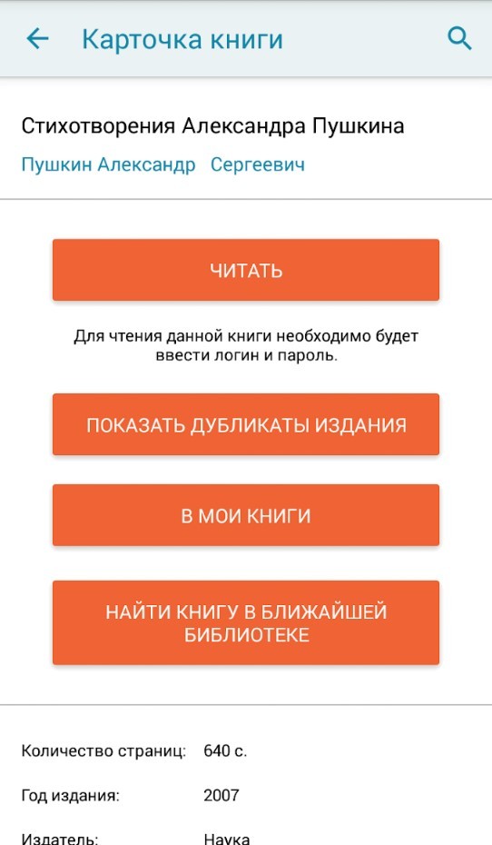 НЭБ скачивание