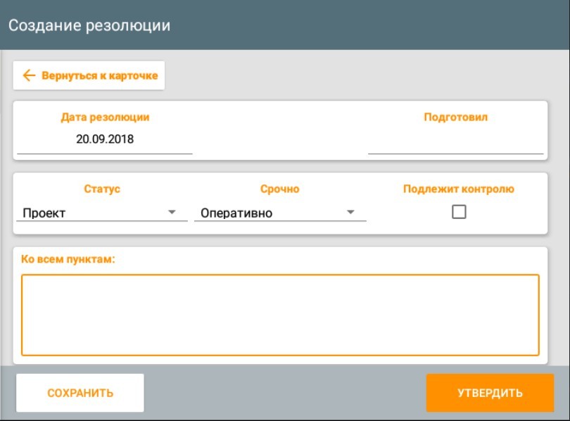 СЭДКП — создание резолюции