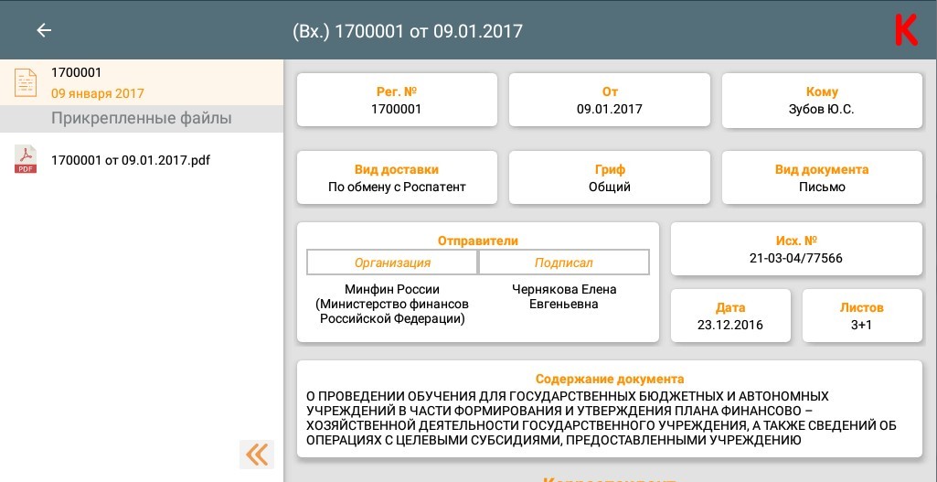 СЭДКП — карточка документа
