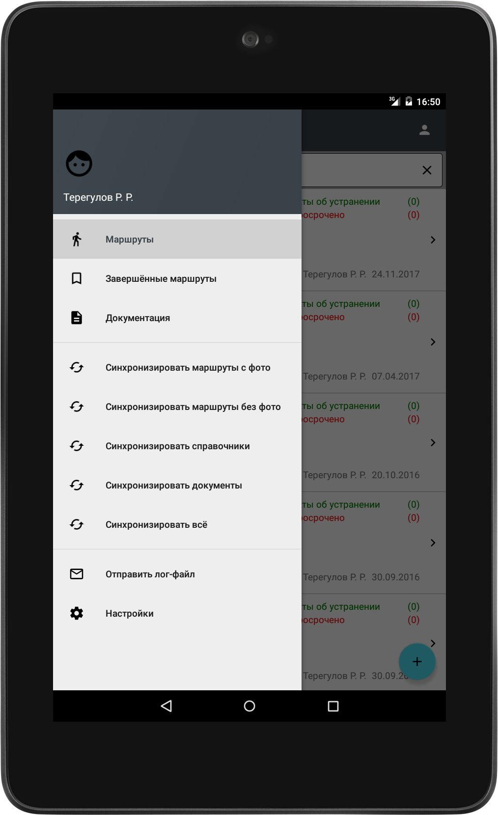 СтройНадзор — меню приложения